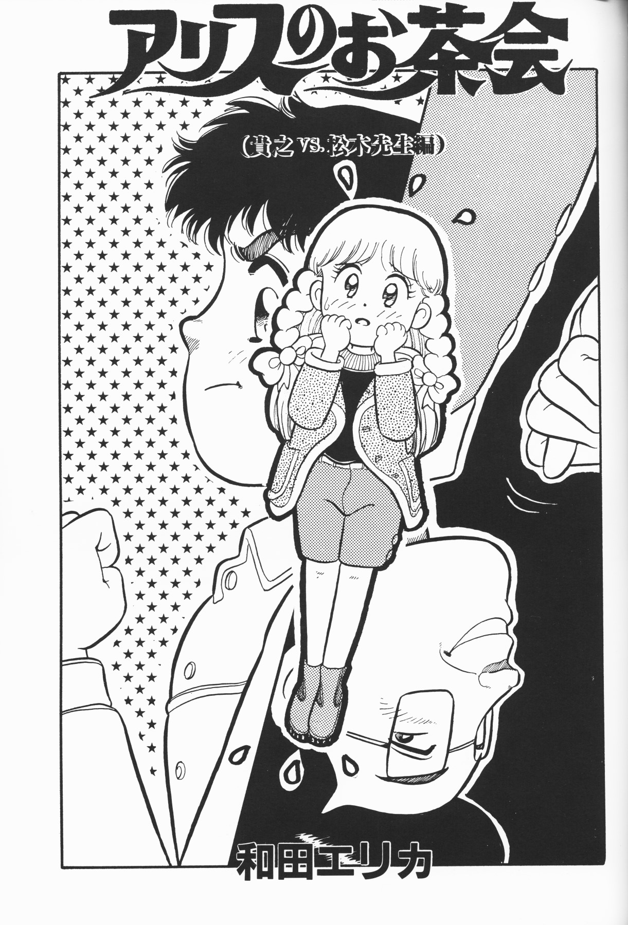 [アンソロジー] 愛しの天使