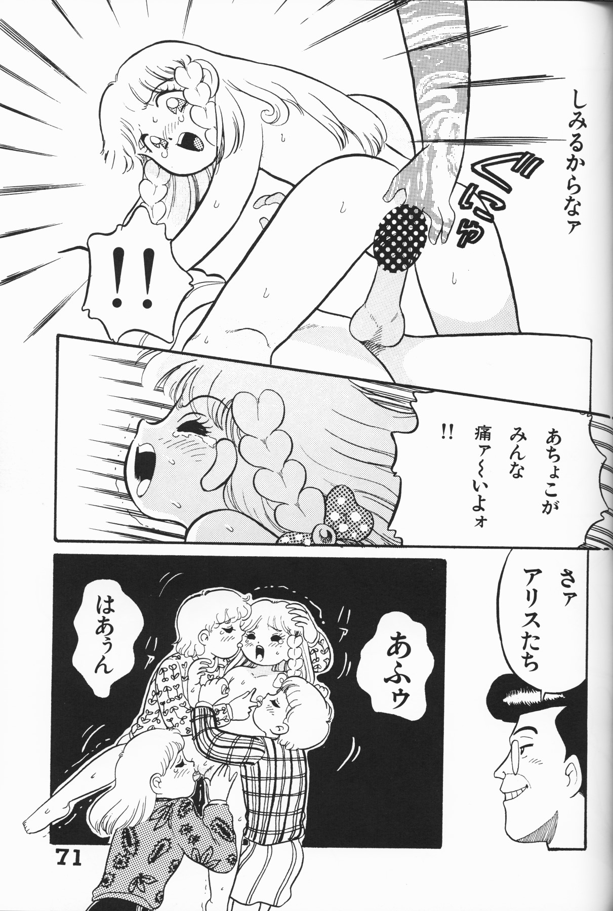 [アンソロジー] 愛しの天使