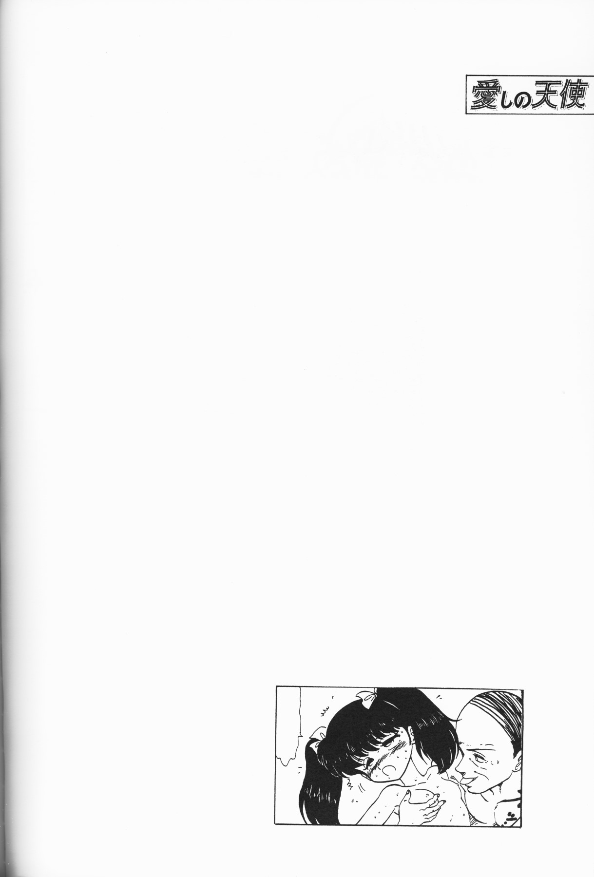 [アンソロジー] 愛しの天使