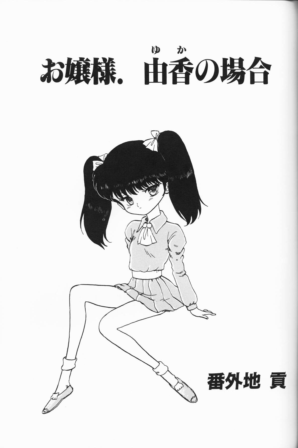 [アンソロジー] 愛しの天使