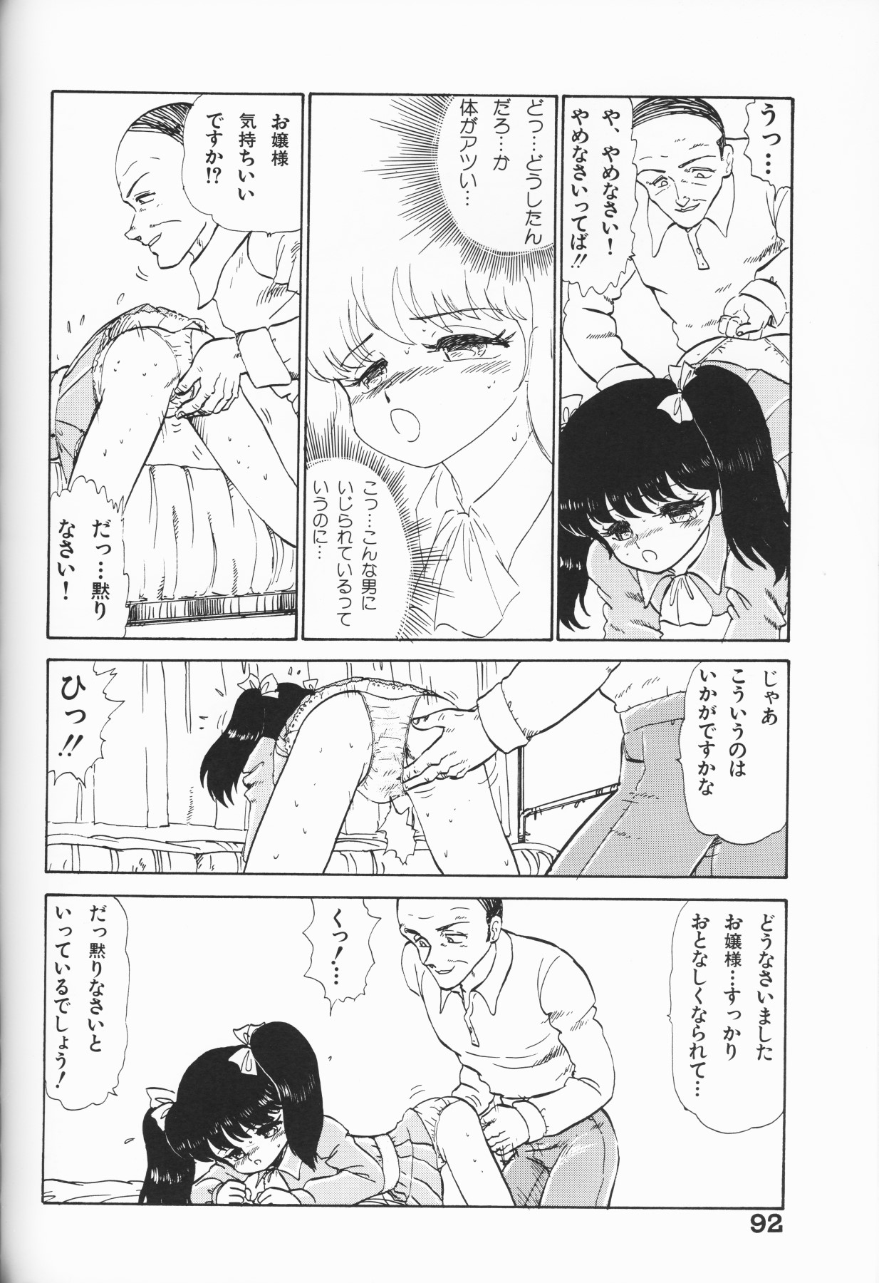 [アンソロジー] 愛しの天使