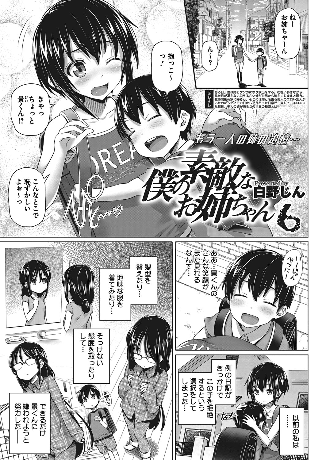 コミックメガストアα 2017年1月号 [DL版]