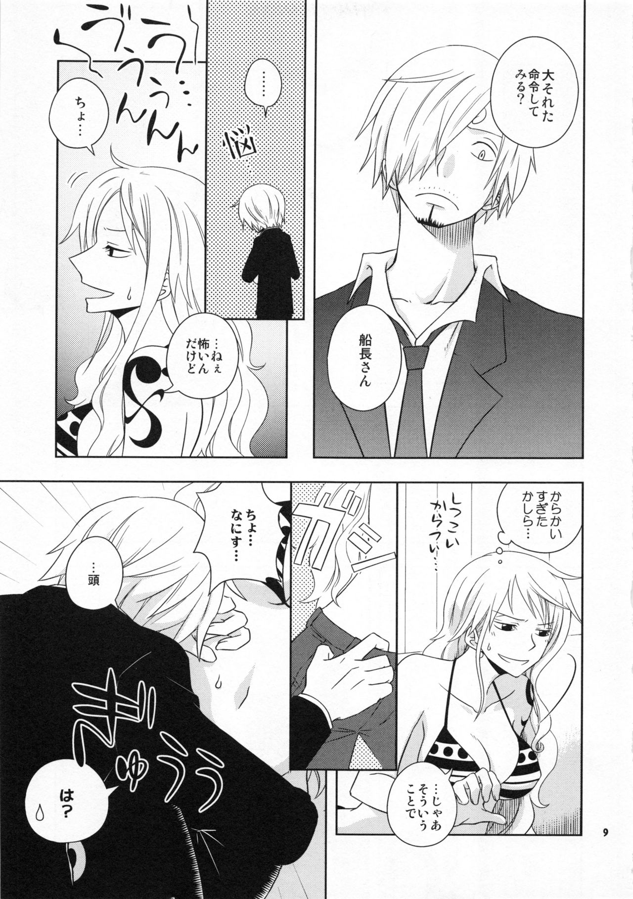 (C85) [Orange Typhoon (山田エナ子)] ぐるわら船長さまの言うとおり (ワンピース)