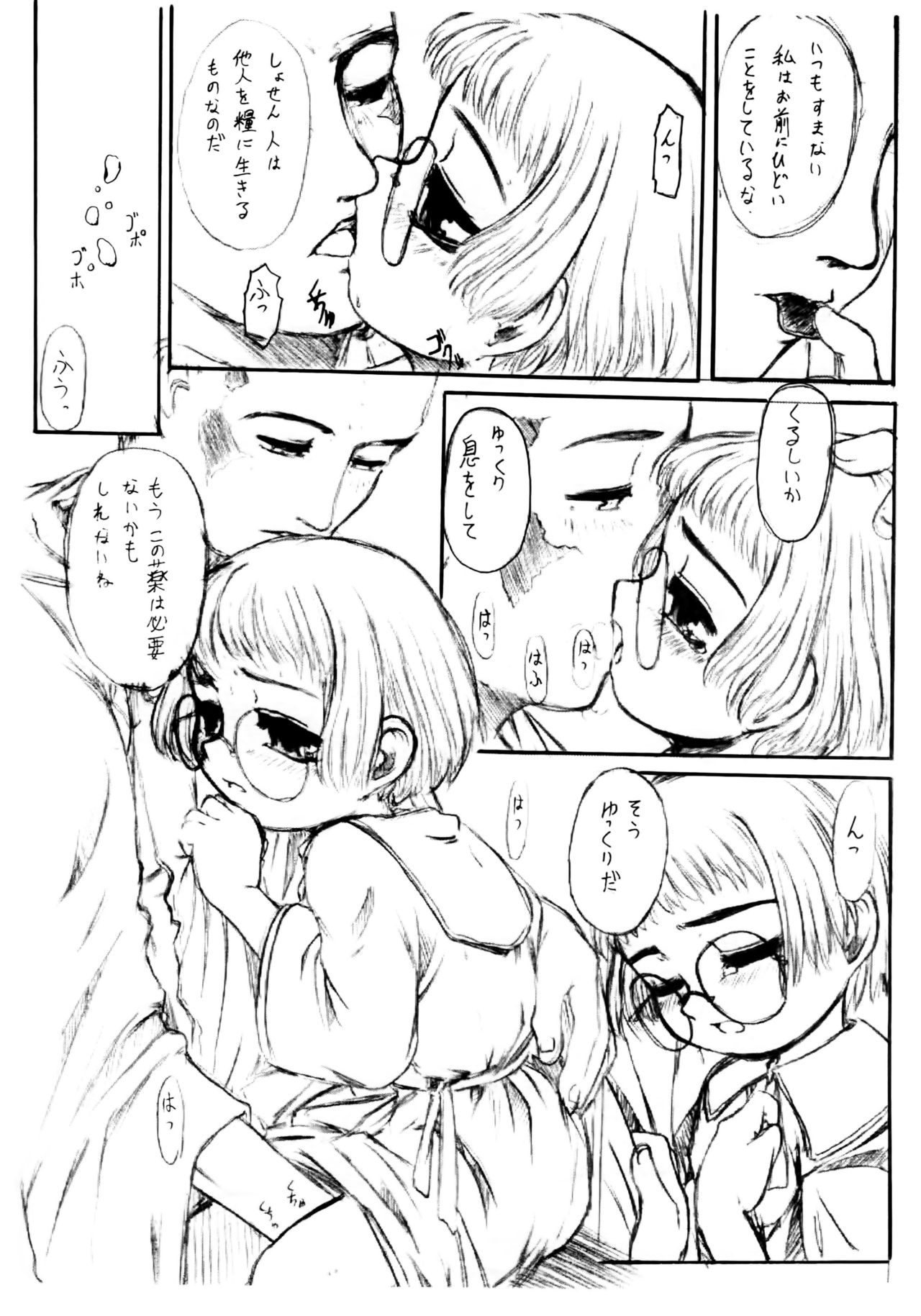 [Okina Flying Factory (OKINA)] 偉大なる開演時間