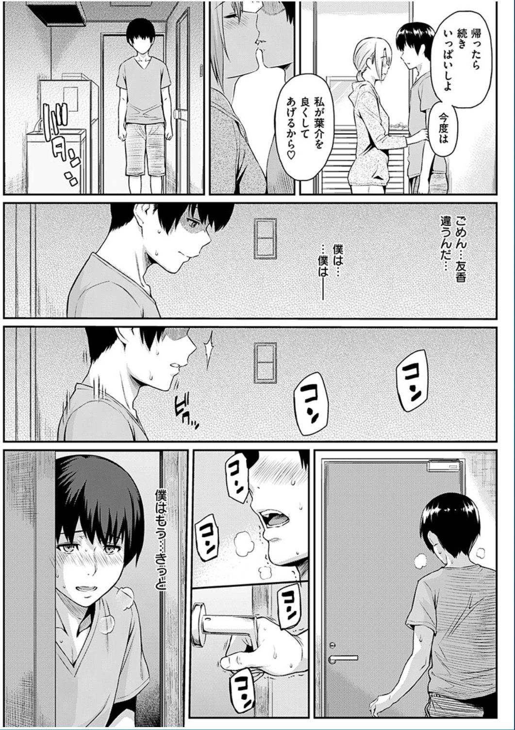 COMIC 華漫 2016年10月号 [DL版]