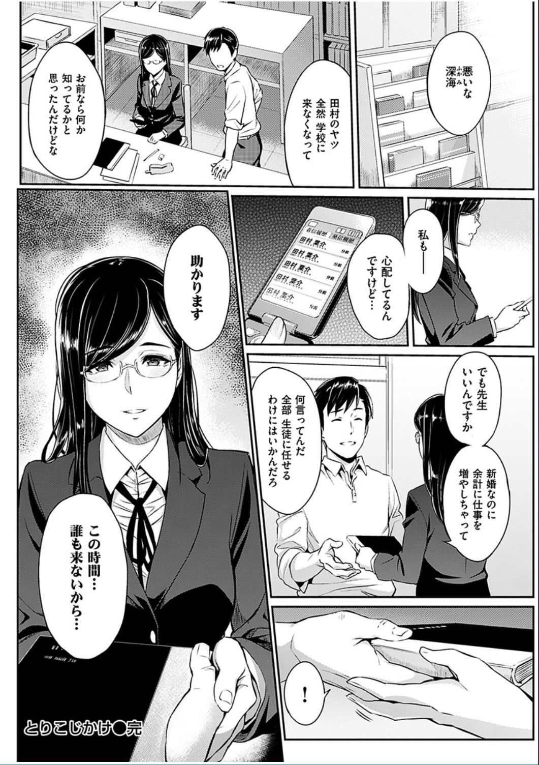 COMIC 華漫 2016年10月号 [DL版]