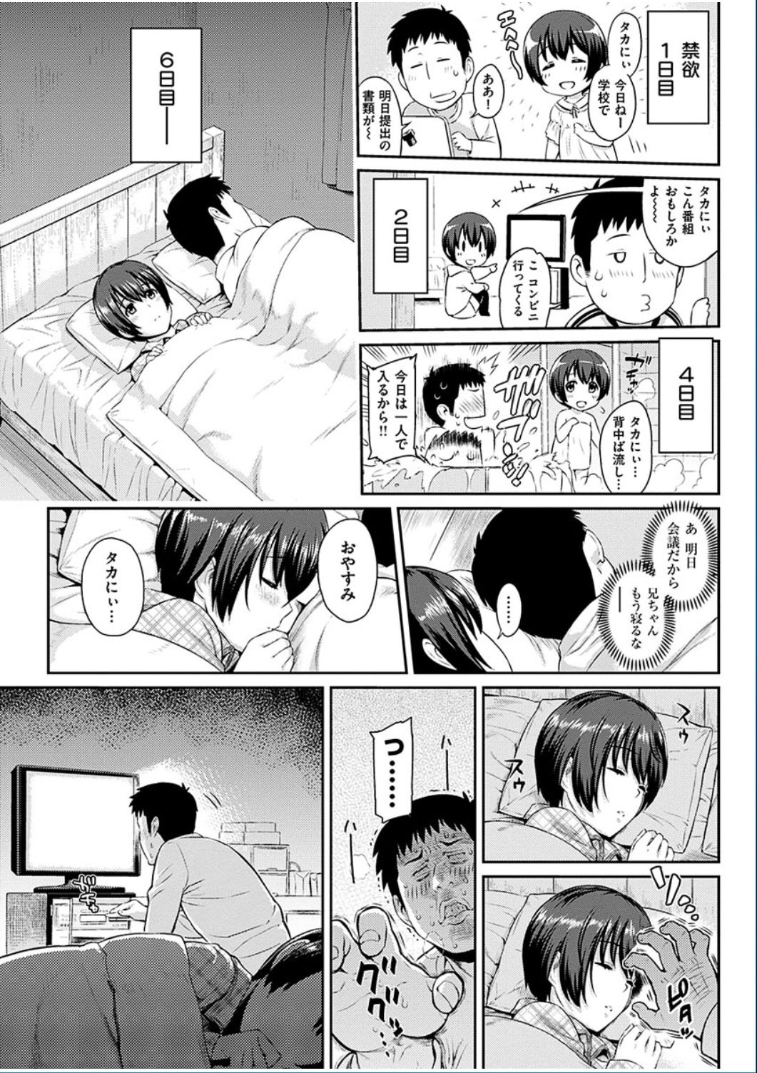 COMIC 華漫 2016年10月号 [DL版]