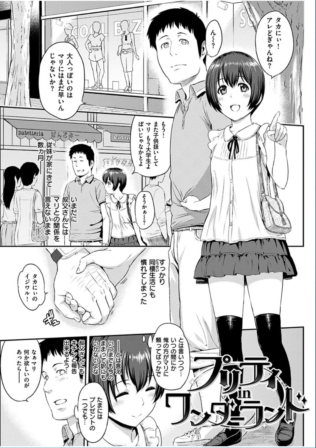 COMIC 華漫 2016年10月号 [DL版]