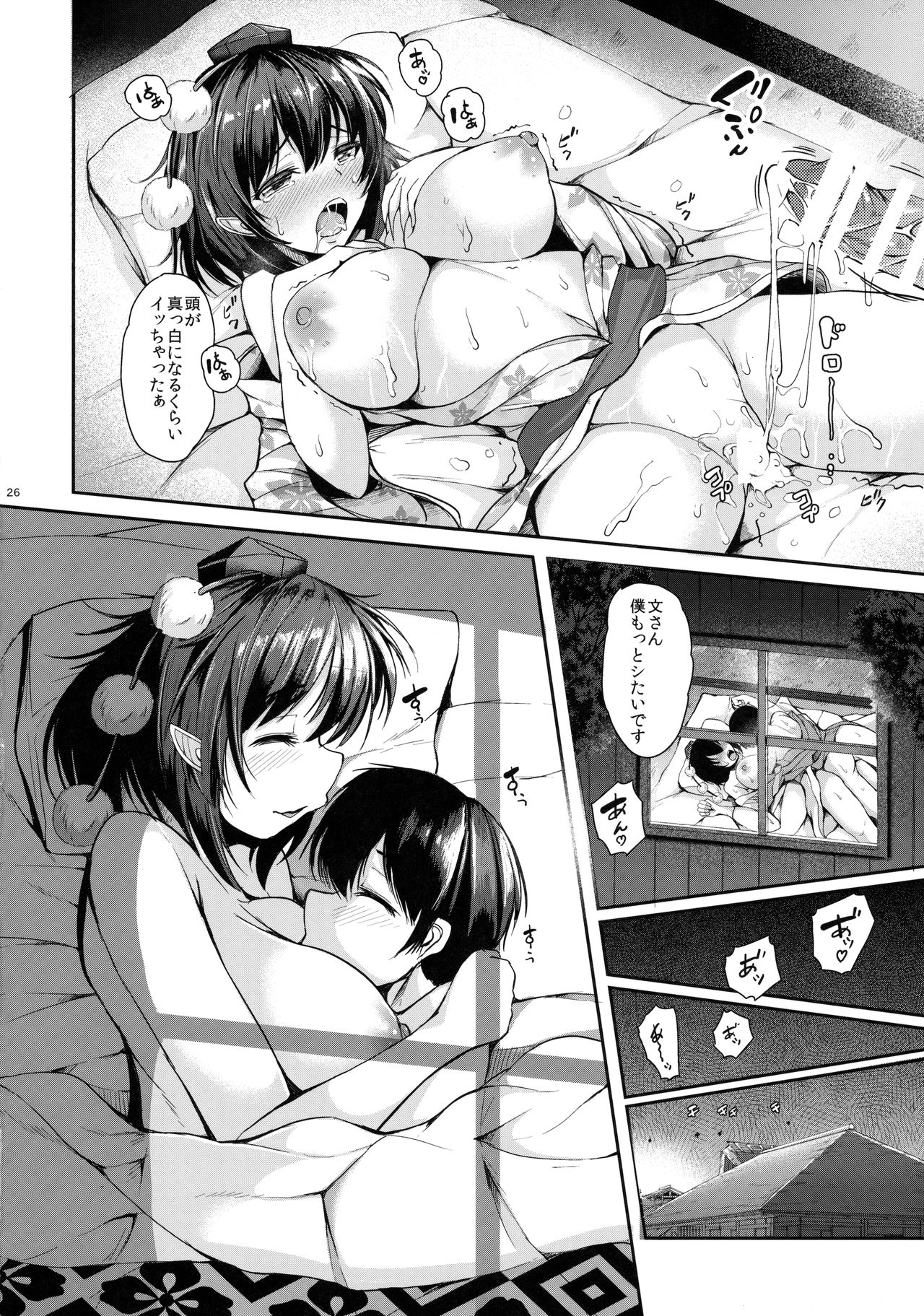 (C91) [ロケット調査室 (コザ)] LOVE-AYA ドキドキ取材旅行 (東方Project)