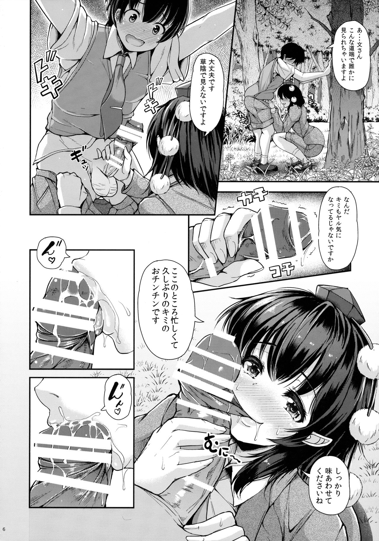 (C91) [ロケット調査室 (コザ)] LOVE-AYA ドキドキ取材旅行 (東方Project)