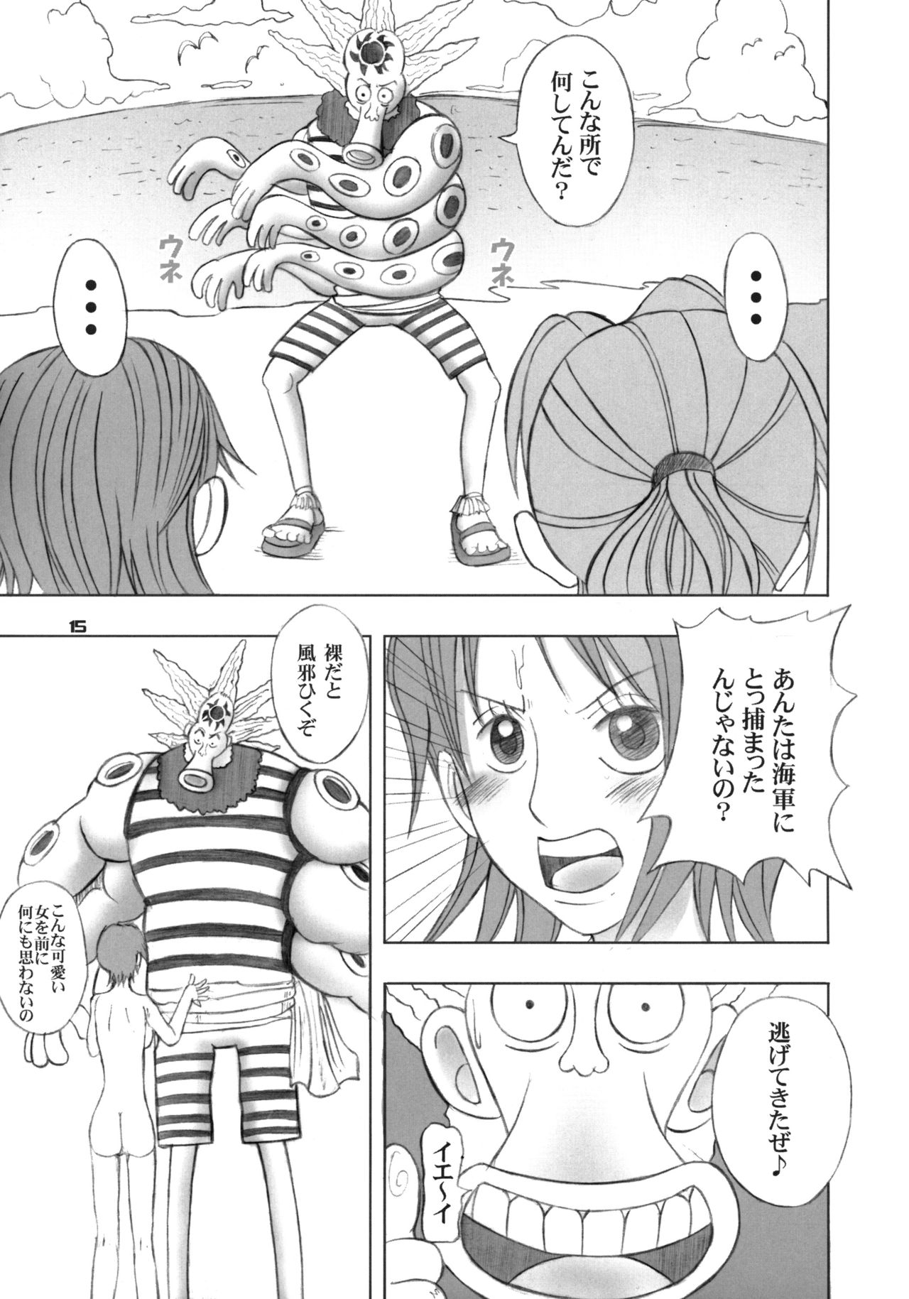 (C83) [元気本舗 (沙羅木力)] ナミ様並盛り1.0倍 (ワンピース)