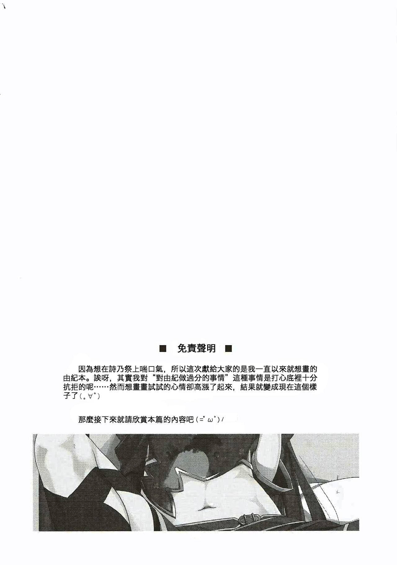 (C91) [行脚堂 (しけー)] ユウキいぢり (ソードアート・オンライン) [中国翻訳]