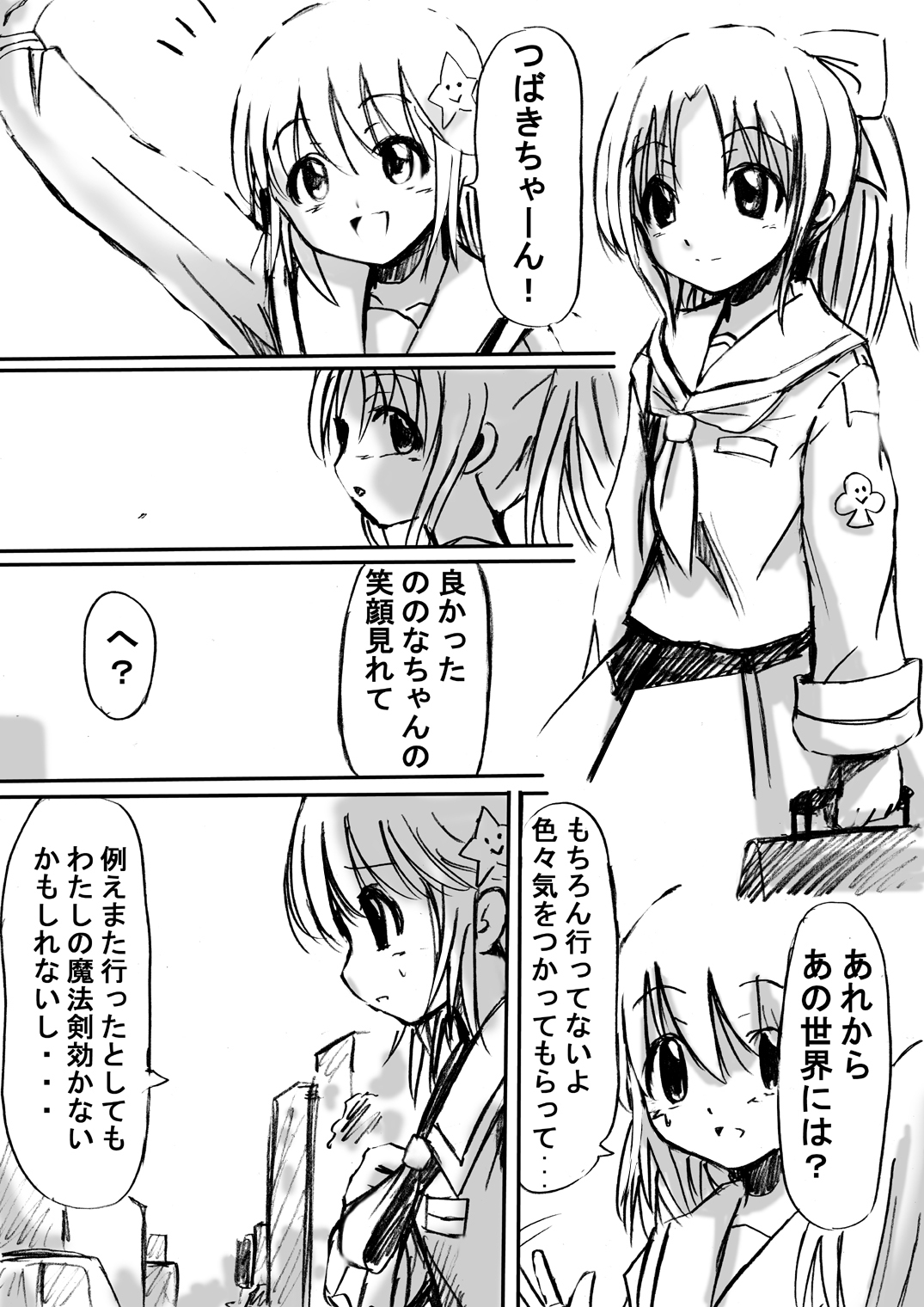 [でんで] 不思議世界-Mystery World-ののな2