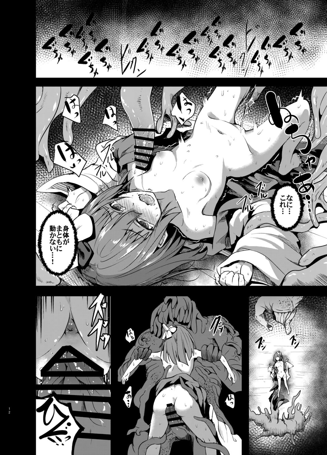 [和田マウンテン (「タカシ」)] 幻想奇獣空間伍 (東方Project) [DL版]