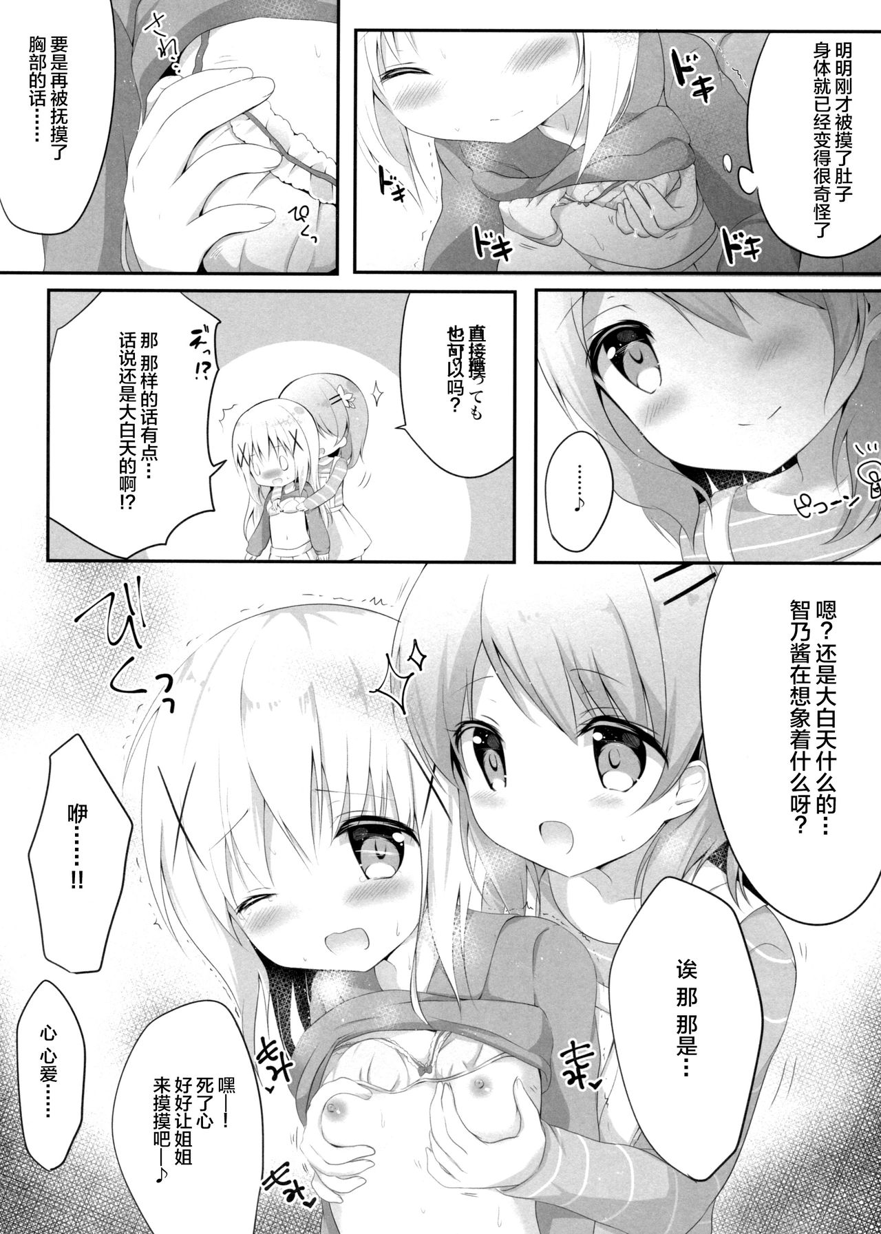 (C91) [あめうさぎ (飴玉コン)] 甘やかにとろけて (ご注文はうさぎですか?) [中国翻訳]