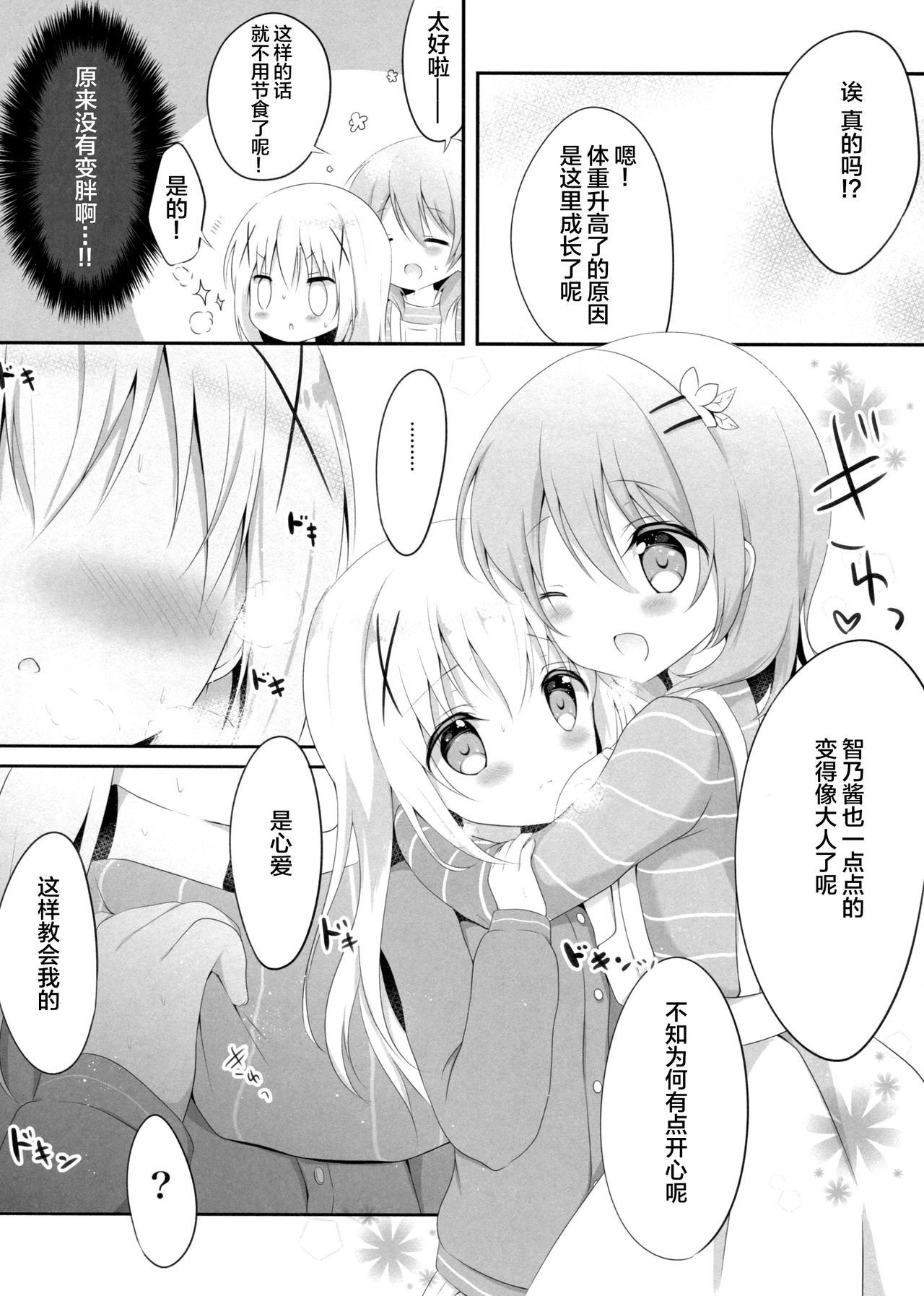 (C91) [あめうさぎ (飴玉コン)] 甘やかにとろけて (ご注文はうさぎですか?) [中国翻訳]