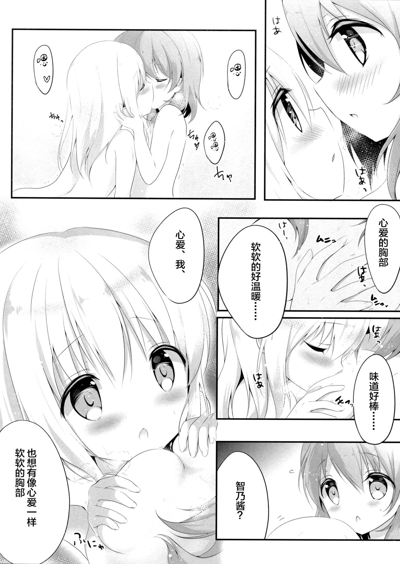 (C91) [あめうさぎ (飴玉コン)] 甘やかにとろけて (ご注文はうさぎですか?) [中国翻訳]