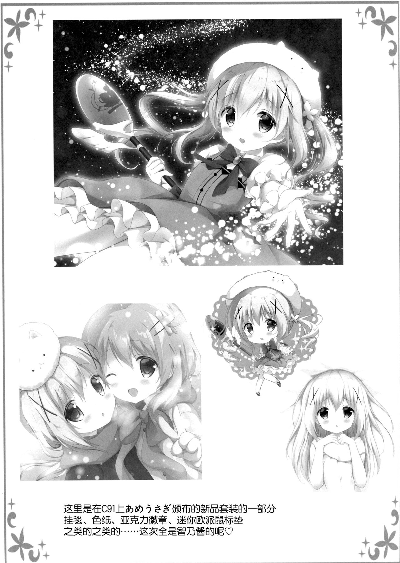 (C91) [あめうさぎ (飴玉コン)] 甘やかにとろけて (ご注文はうさぎですか?) [中国翻訳]