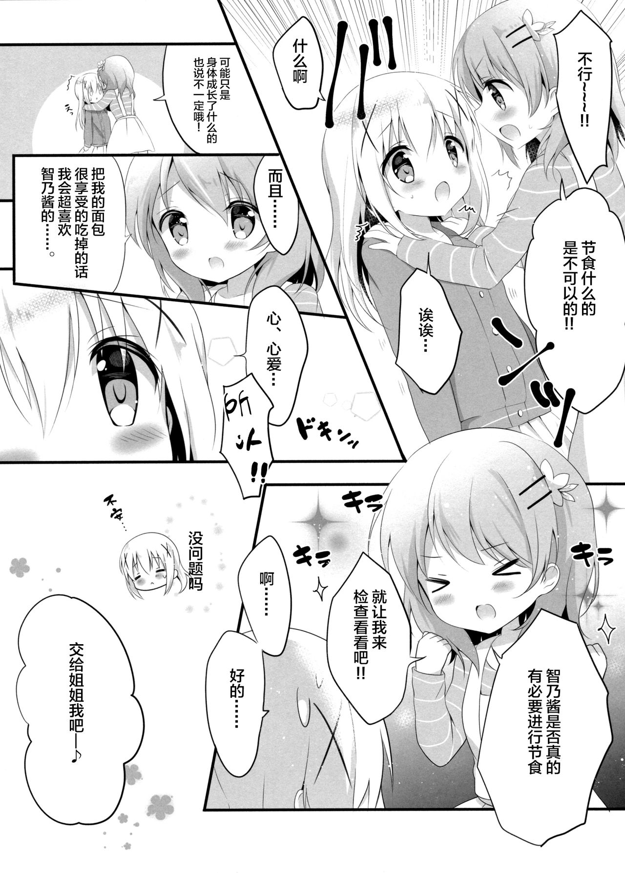 (C91) [あめうさぎ (飴玉コン)] 甘やかにとろけて (ご注文はうさぎですか?) [中国翻訳]