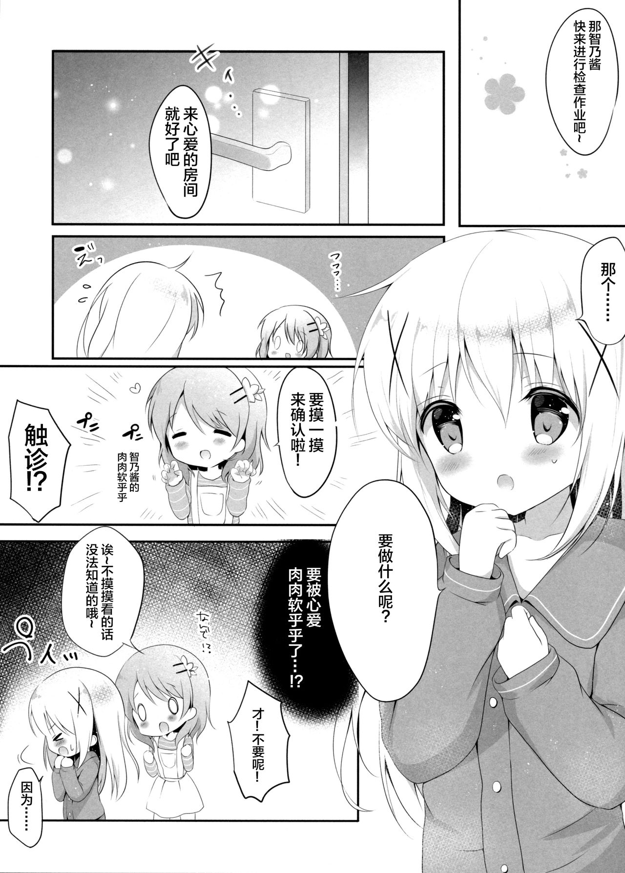 (C91) [あめうさぎ (飴玉コン)] 甘やかにとろけて (ご注文はうさぎですか?) [中国翻訳]