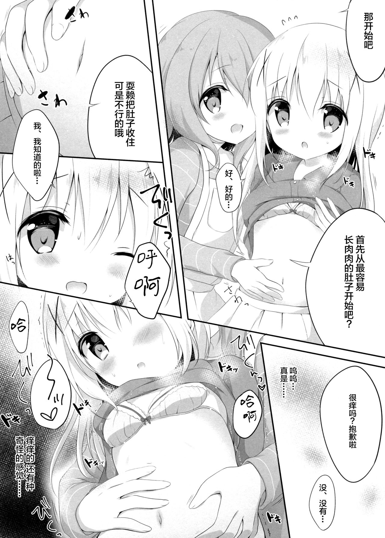 (C91) [あめうさぎ (飴玉コン)] 甘やかにとろけて (ご注文はうさぎですか?) [中国翻訳]