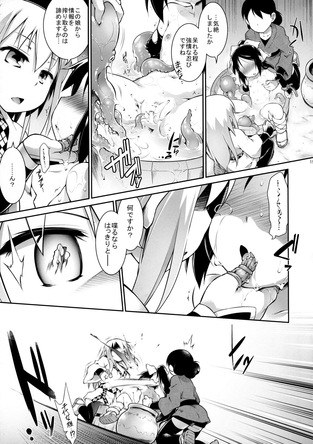 (C91) [灯夜工房 (灯ひでかず)] 鳥は堕ちて (信長の忍び)