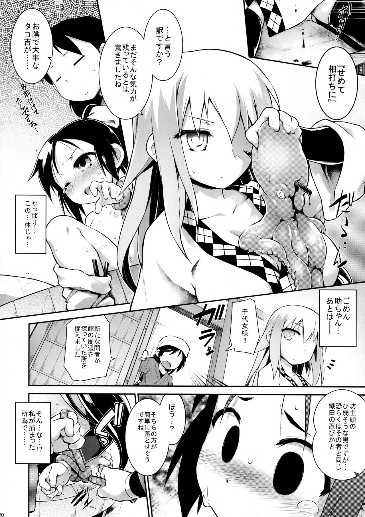 (C91) [灯夜工房 (灯ひでかず)] 鳥は堕ちて (信長の忍び)