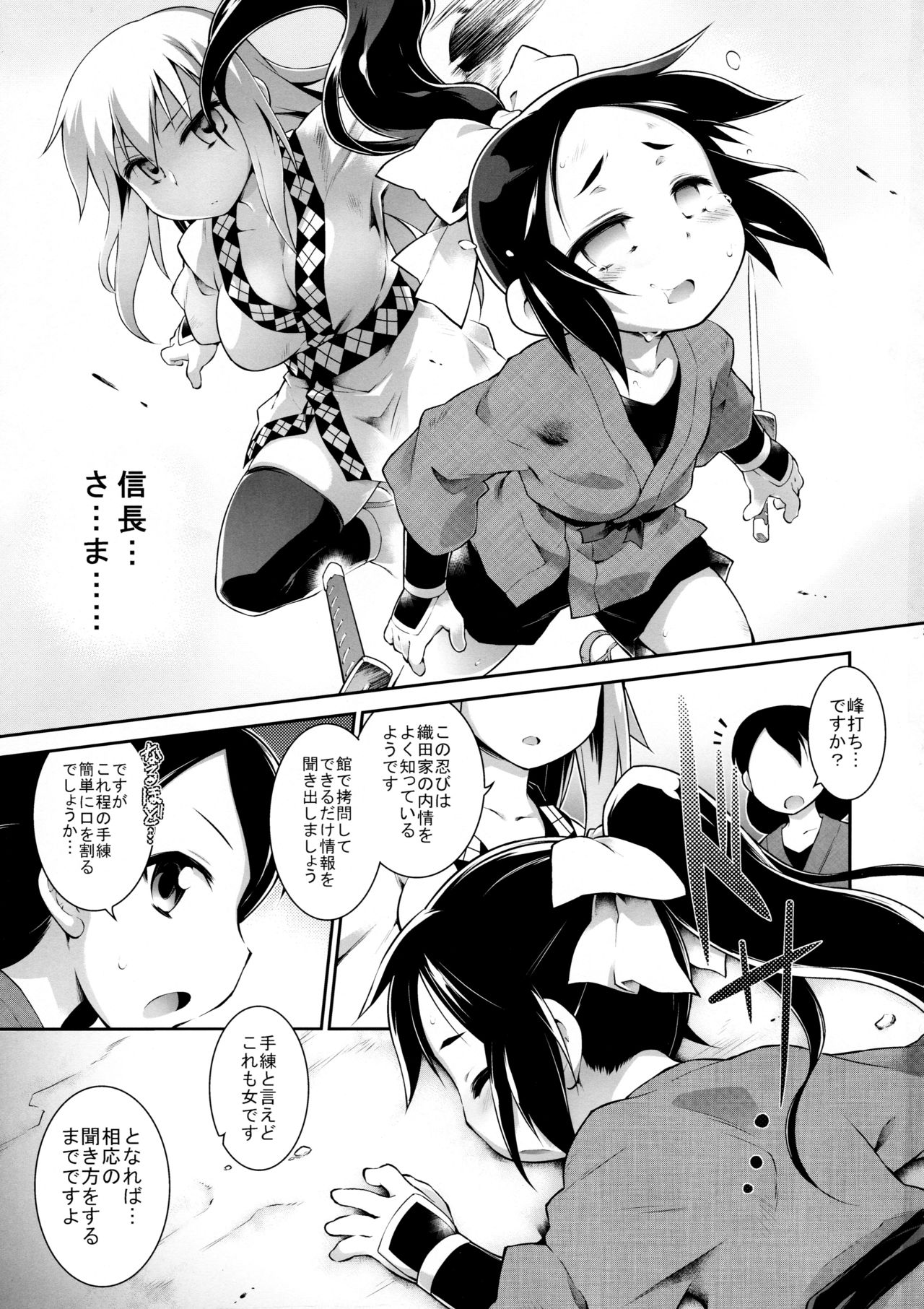 (C91) [灯夜工房 (灯ひでかず)] 鳥は堕ちて (信長の忍び)