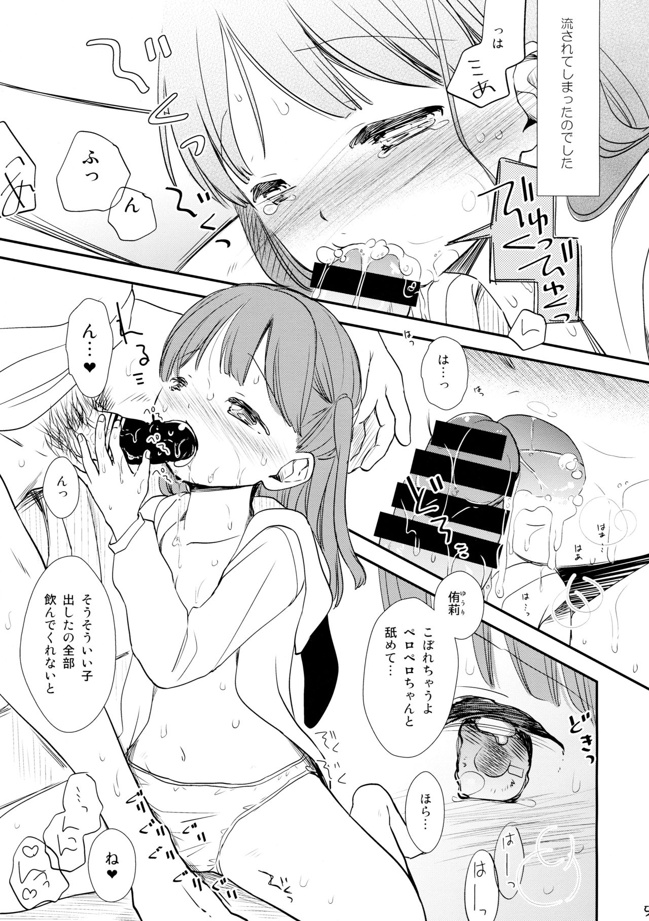 (C85) [Batsu freak (清宮涼)] わん!