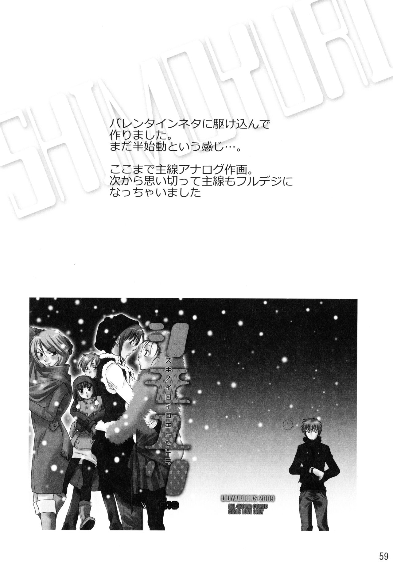 (C83) [りり舎 (りーるー)] シモユリ後期総集編