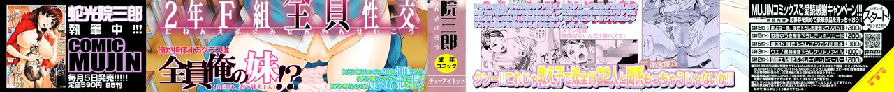 [蛇光院三郎] 2年F組全員性交 第1話 [英訳]