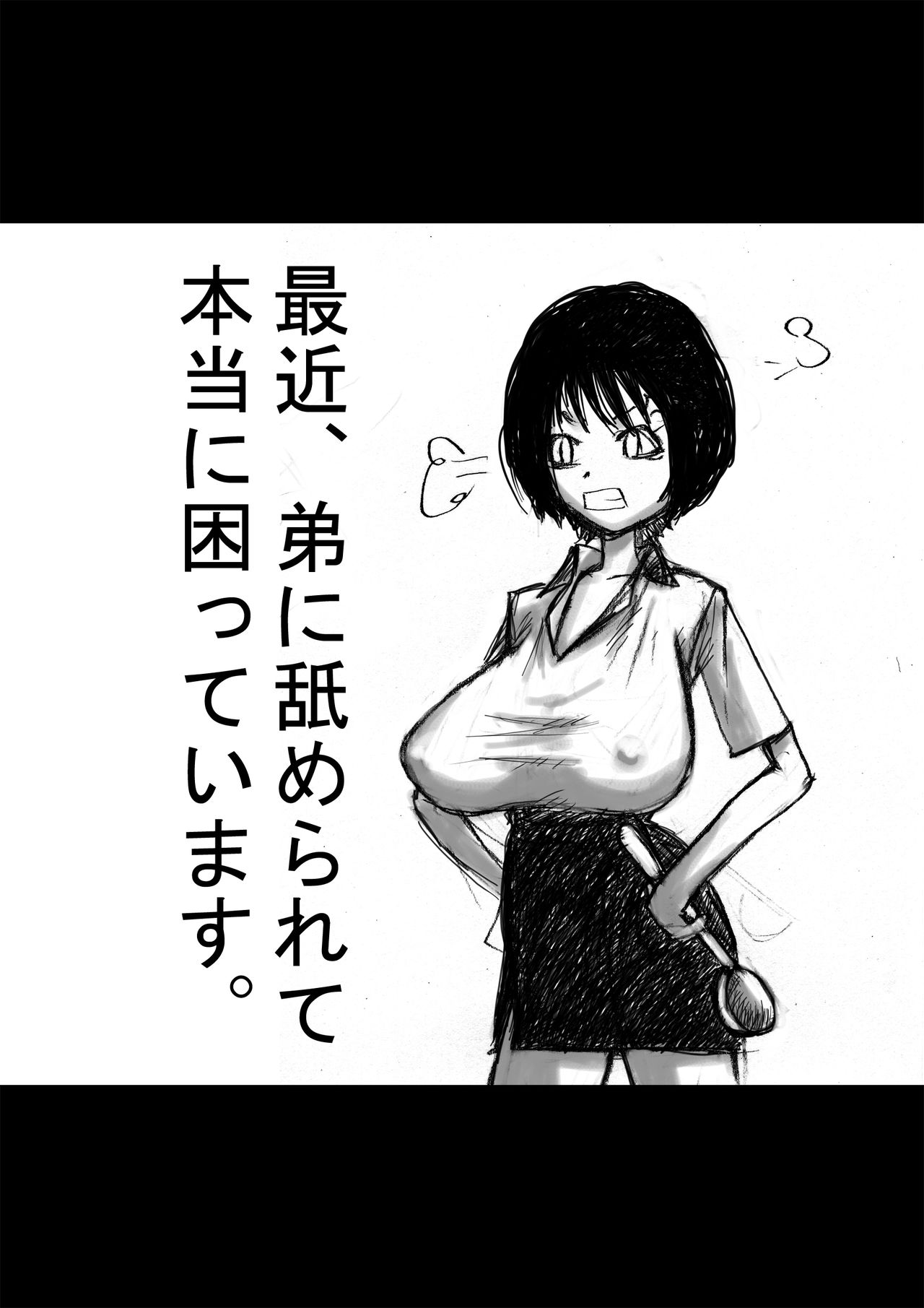 [Naiyori alpha 財団 (胆谷)] 姉さんと僕ver.2