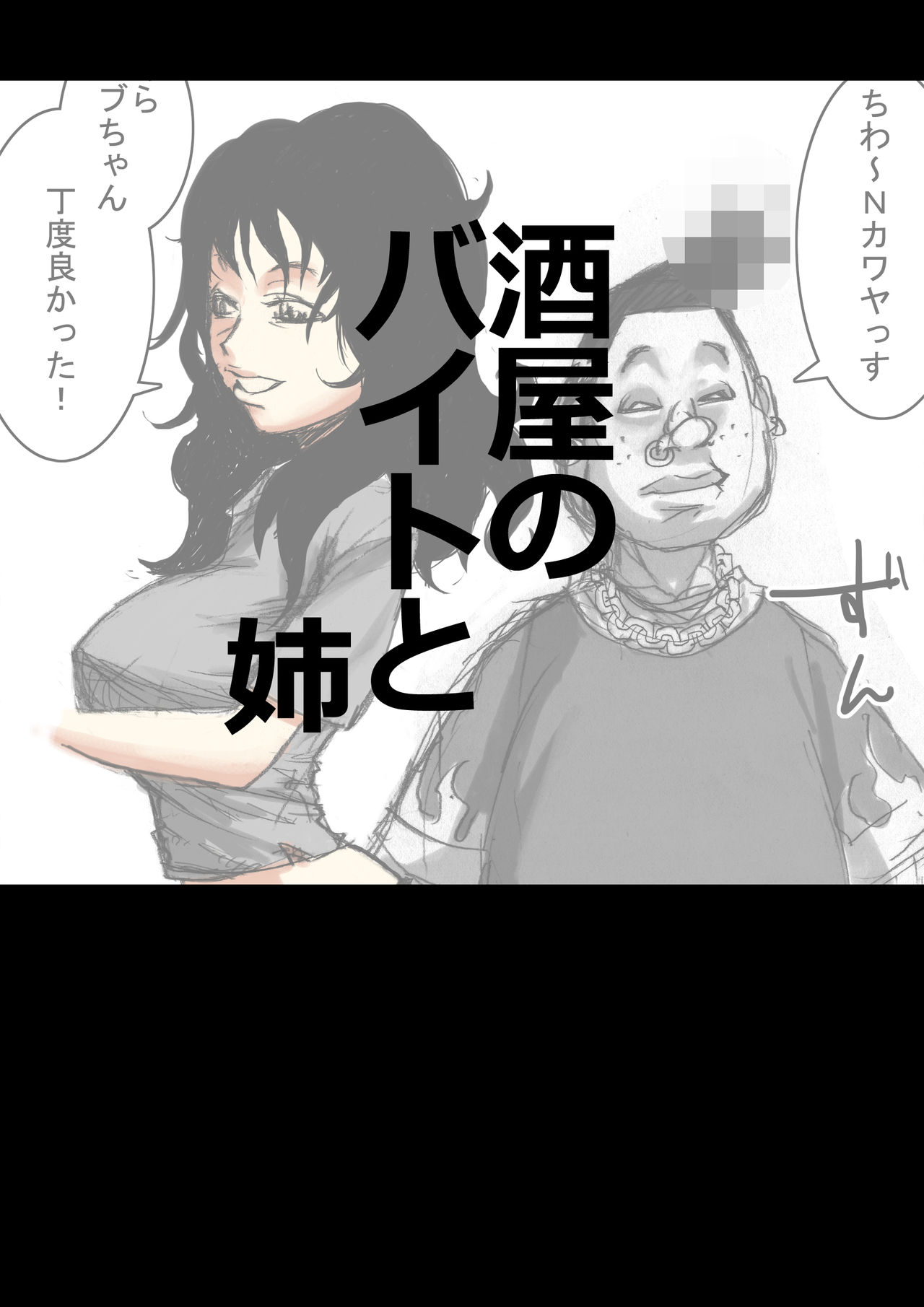 [Naiyori alpha 財団 (胆谷)] 姉さんと僕ver.2