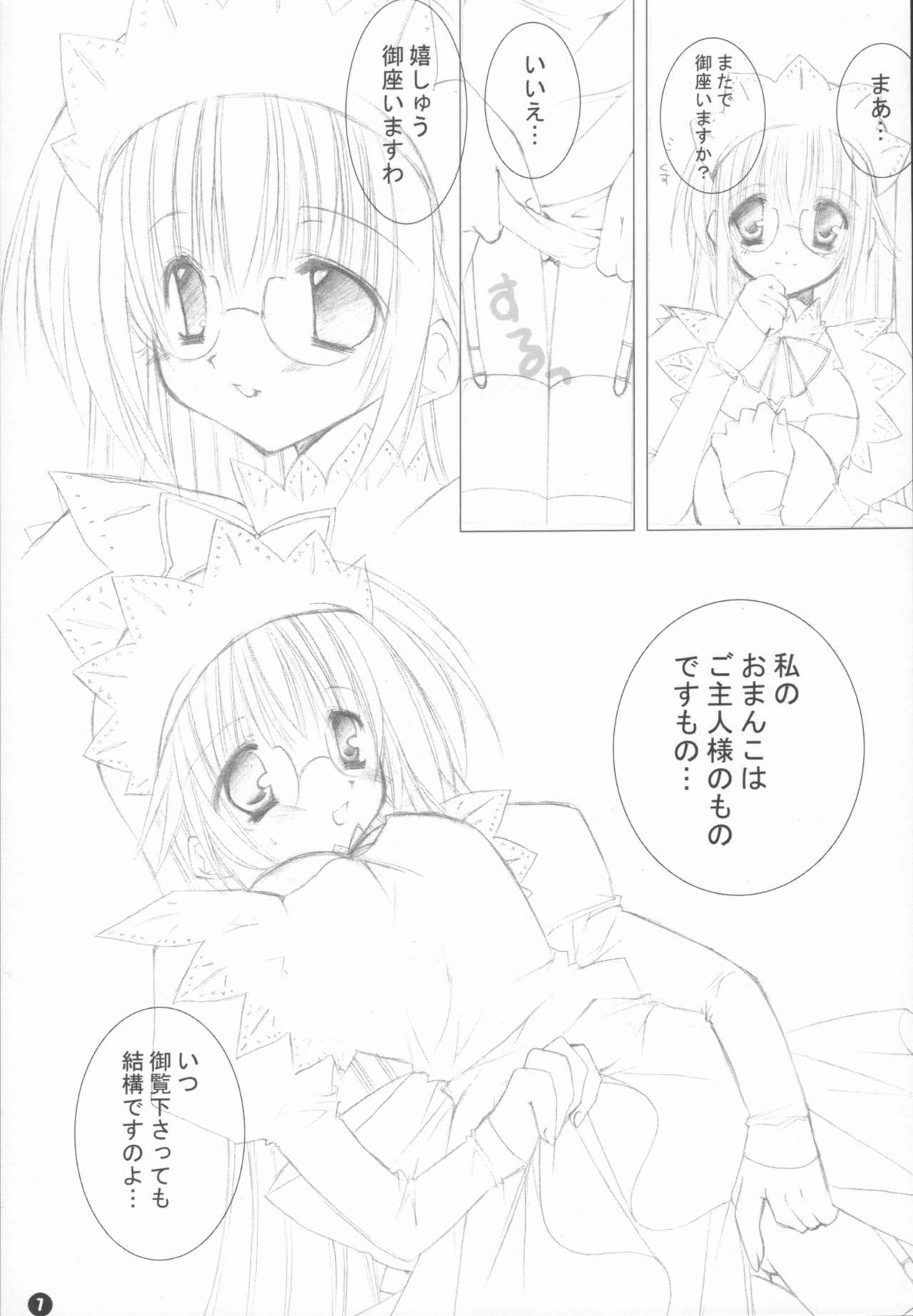 (C63) [高苗床 (高苗京鈴)] 花鳥風月