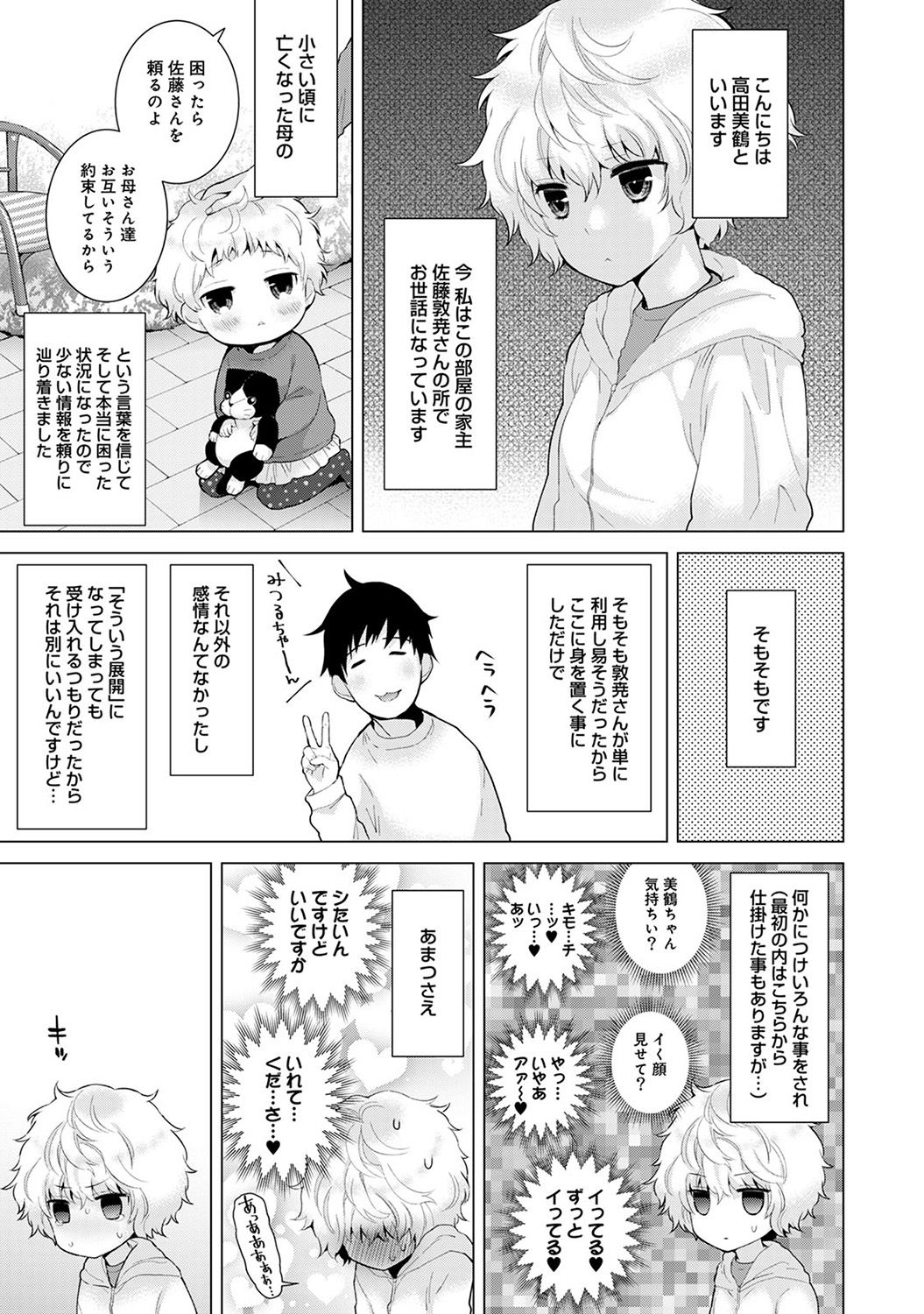 [シイナ] ノラネコ少女との暮らしかた 第1-8話 [DL版]