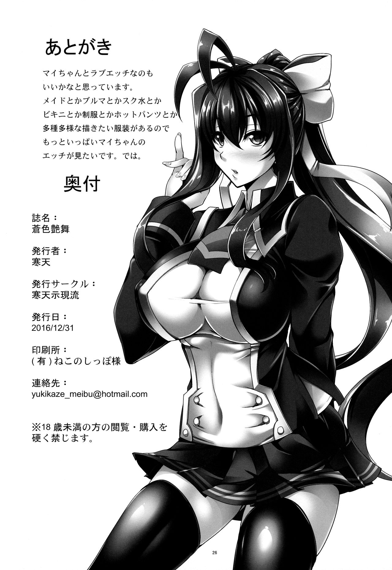 (C91) [寒天示現流 (寒天)] 蒼色艶舞 (ブレイブルー)