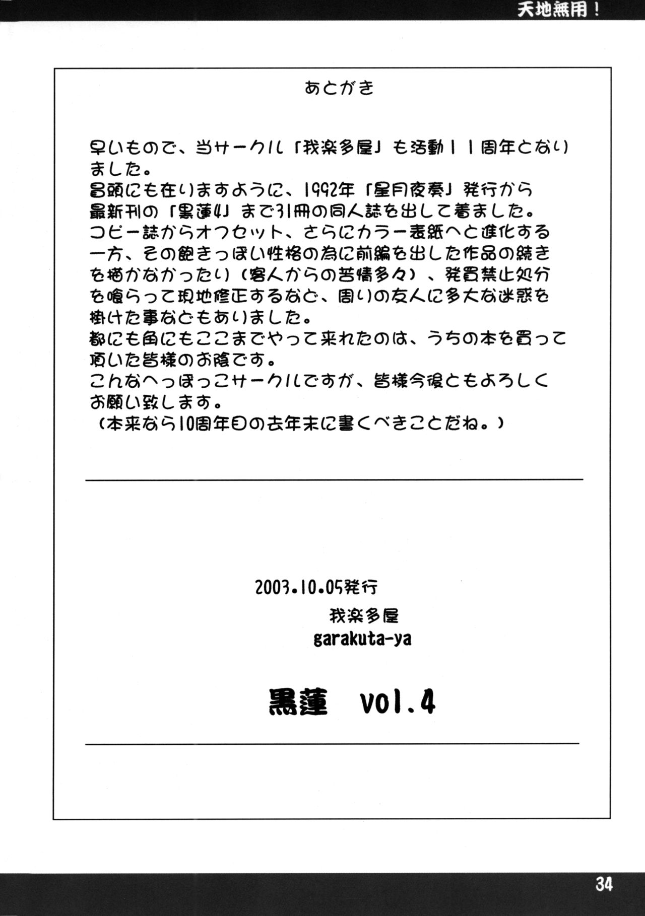 (Cレヴォ34) [我楽多屋 (猫御飯)] 黒蓮 vol.4 (天地無用!)