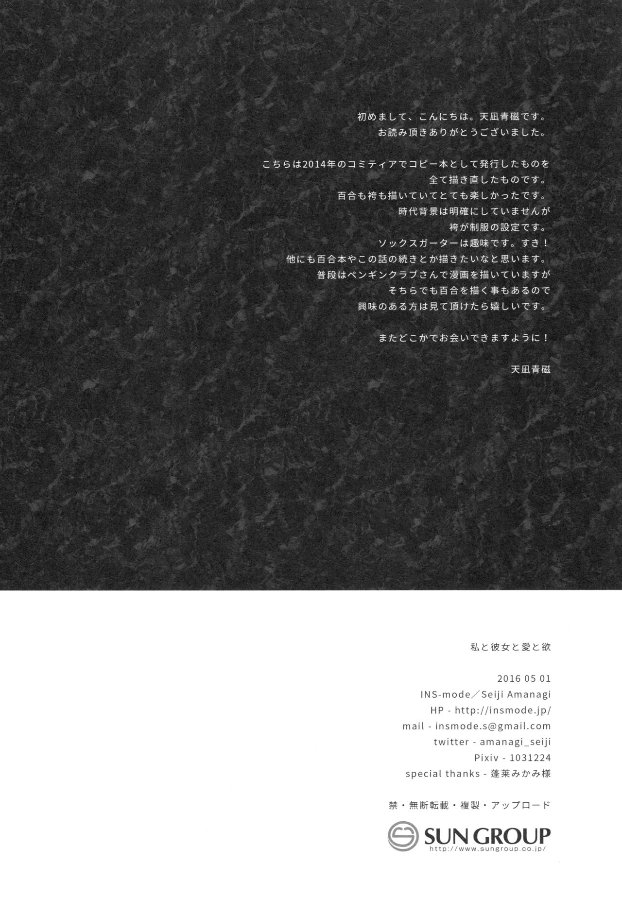 (COMIC1☆10) [INS-mode (天凪青磁)] 私と彼女と愛と欲 [英訳]