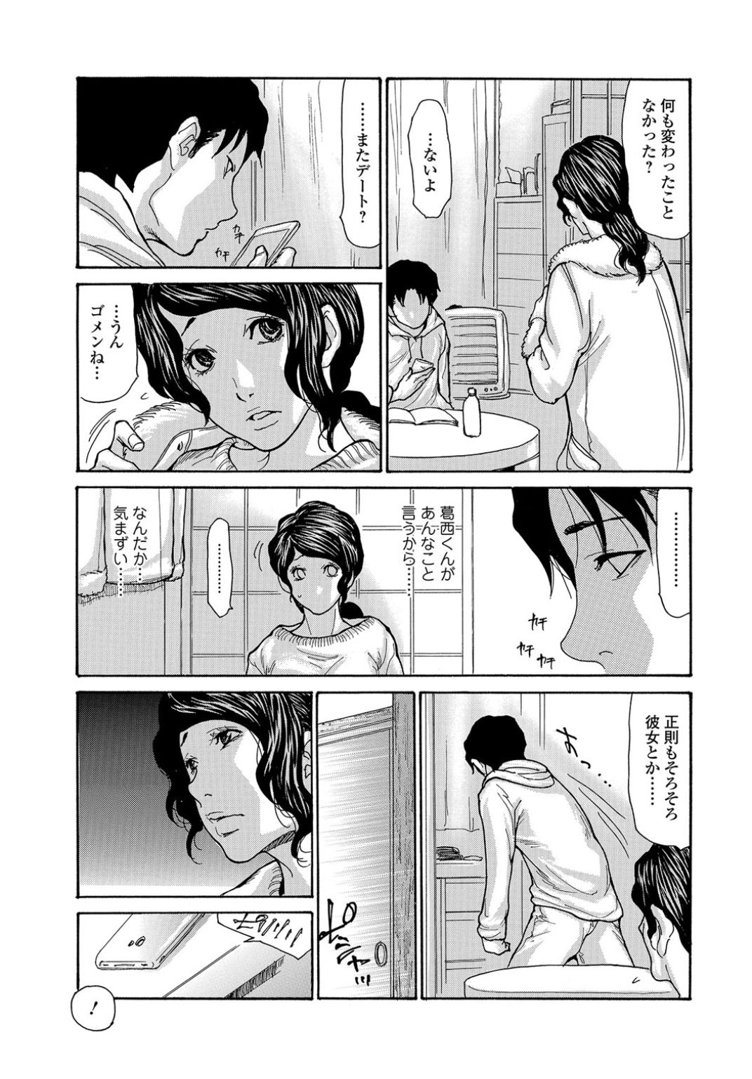 Web Comic 饕餮 Vol.12 [DL版]