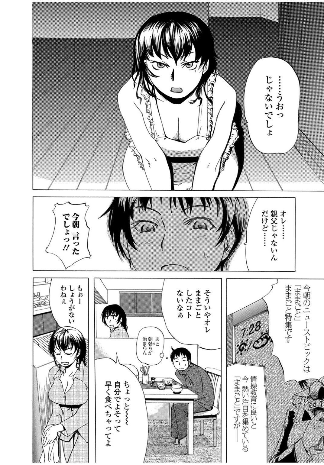 Web Comic 饕餮 Vol.12 [DL版]