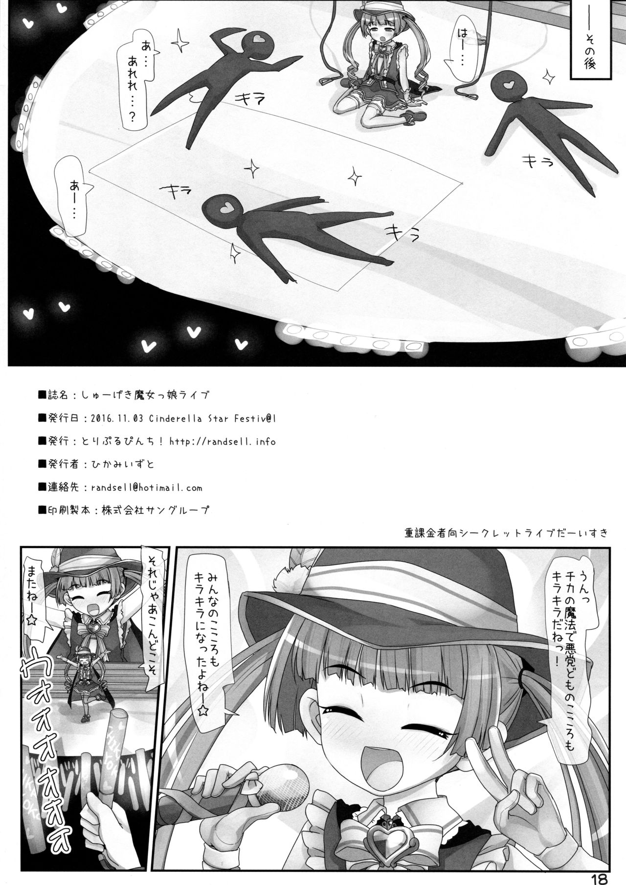 (Cinderella Star Festiv@l) [とりぷるぴんち! (ひかみいずと)] しゅーげき魔女っ娘ライブ (アイドルマスター シンデレラガールズ)