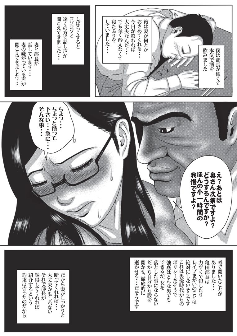 [エッチな体験談告白投稿男塾] 僕の妻と巨根の元AV男優部長