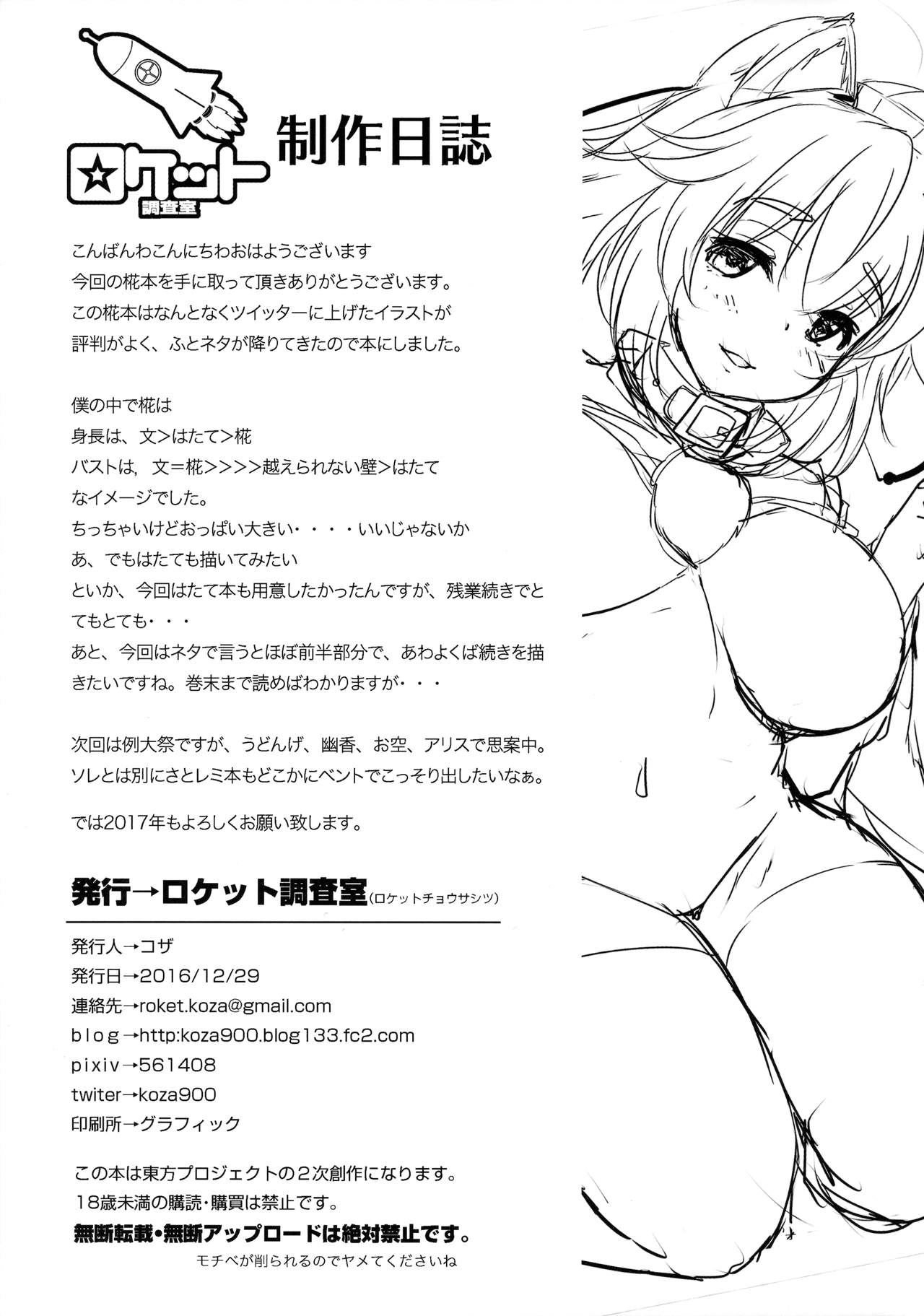 (C91) [ロケット調査室 (コザ)] 椛ちゃんとご主人様 (東方Project)