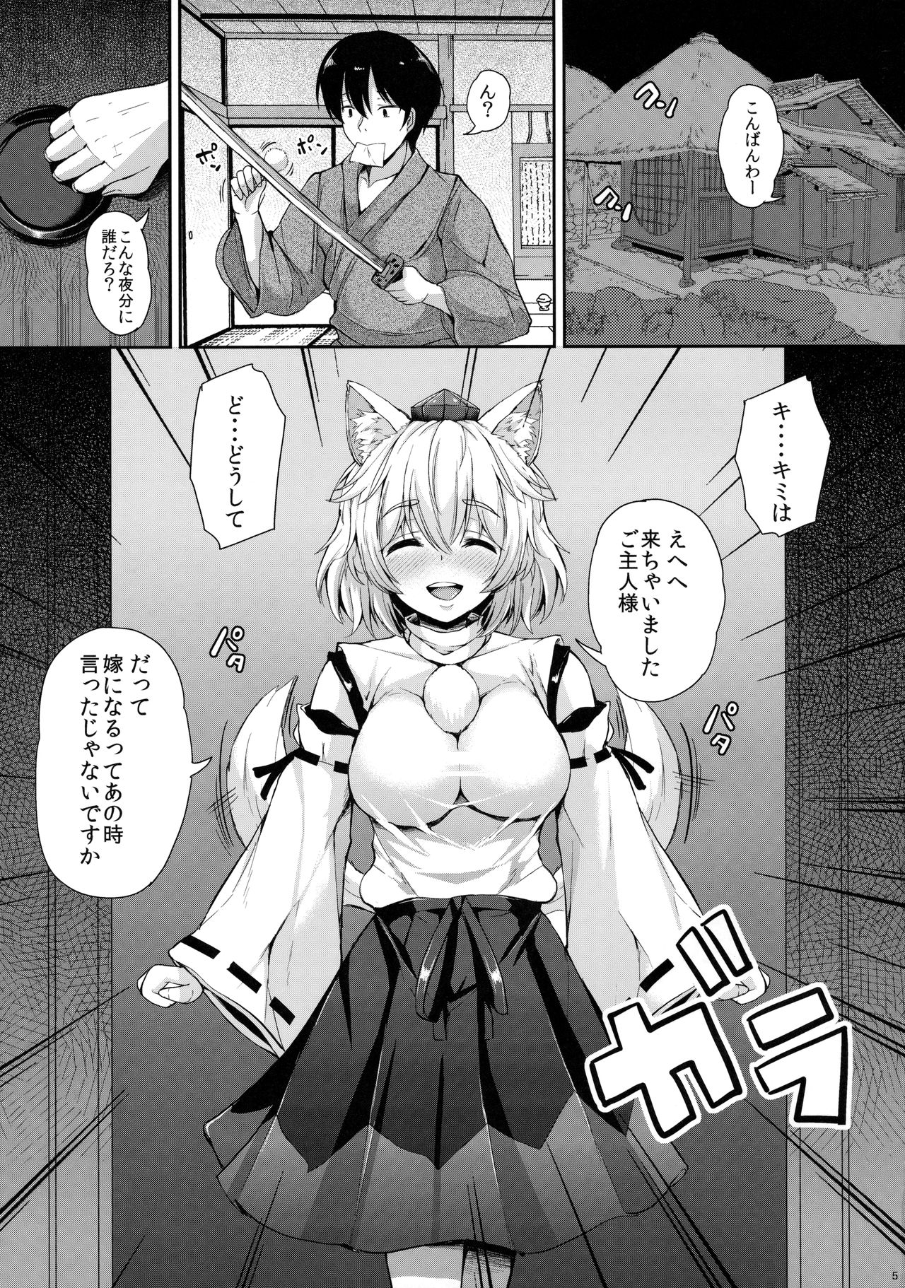 (C91) [ロケット調査室 (コザ)] 椛ちゃんとご主人様 (東方Project)