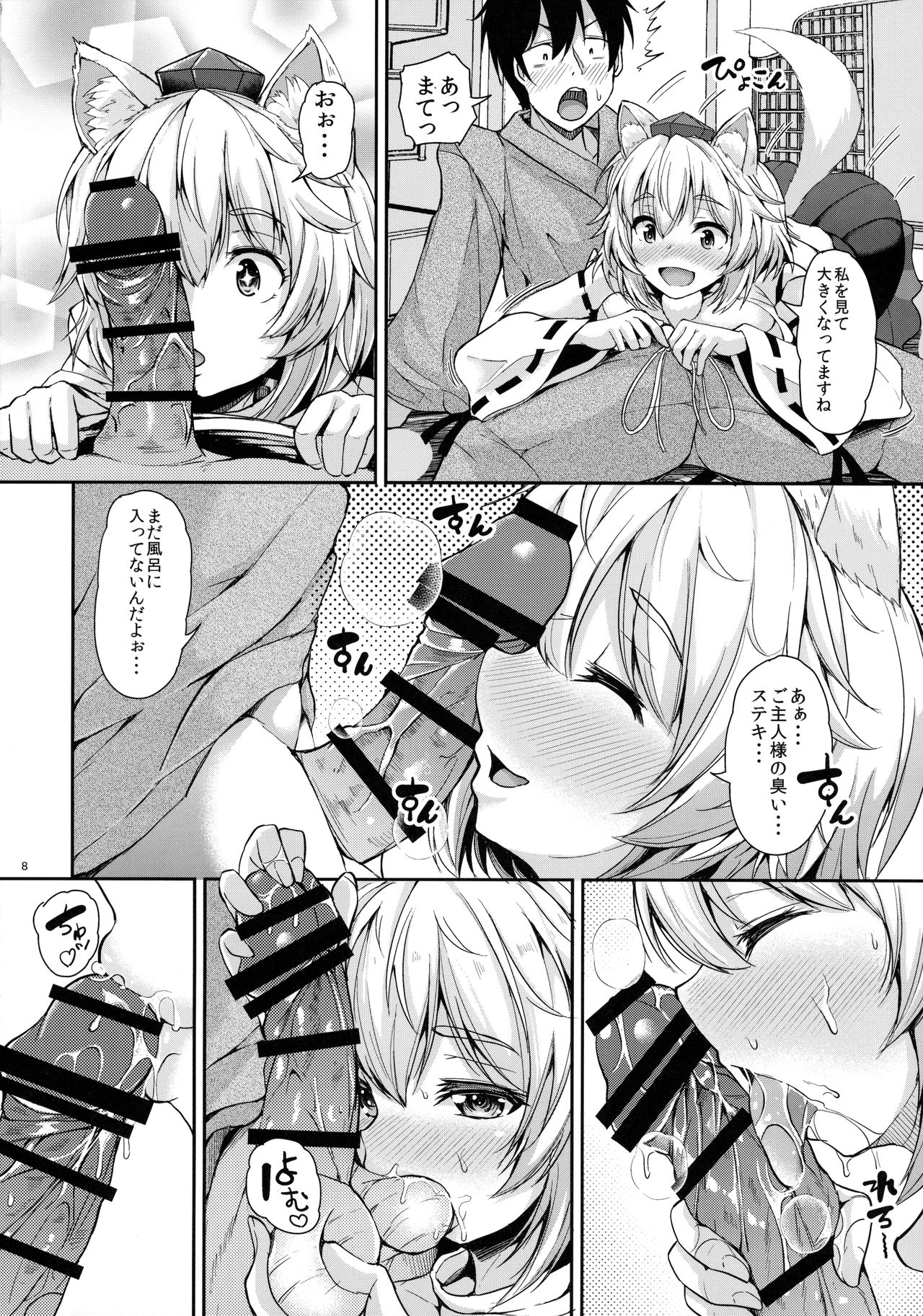 (C91) [ロケット調査室 (コザ)] 椛ちゃんとご主人様 (東方Project)