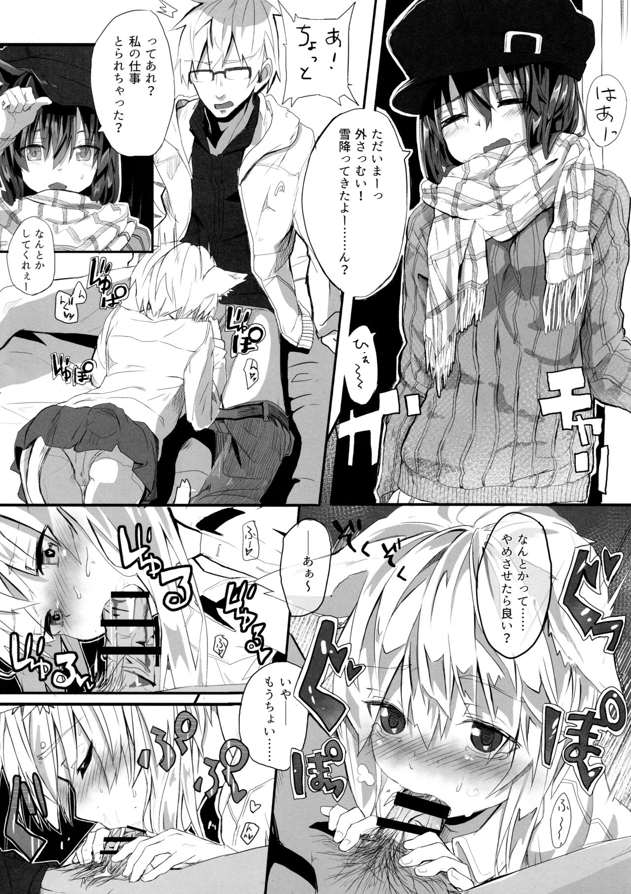 (C91) [アトリエかふぇいん (シュウトウハルカ)] yomeneko sex