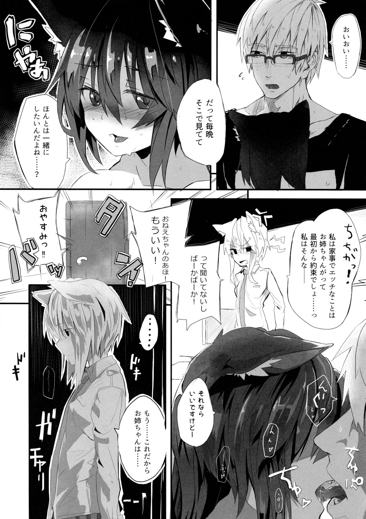 (C91) [アトリエかふぇいん (シュウトウハルカ)] yomeneko sex