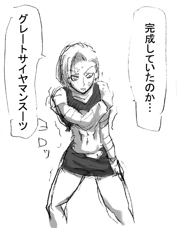 [Naiyori alpha 財団 (胆谷)] DRUGonBALL-R-～きらーましんにしますか?～ (ドラゴンボールZ)