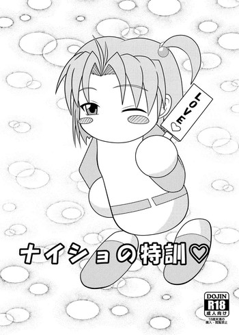 [青天の霹靂 (トルネコ)] ナイショの特訓♡ (実況パワフルプロ野球)