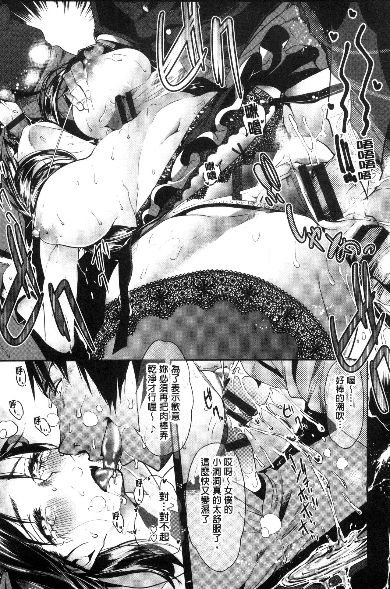 [牧だいきち] メスの正しい孕ませ方 [中国翻訳]